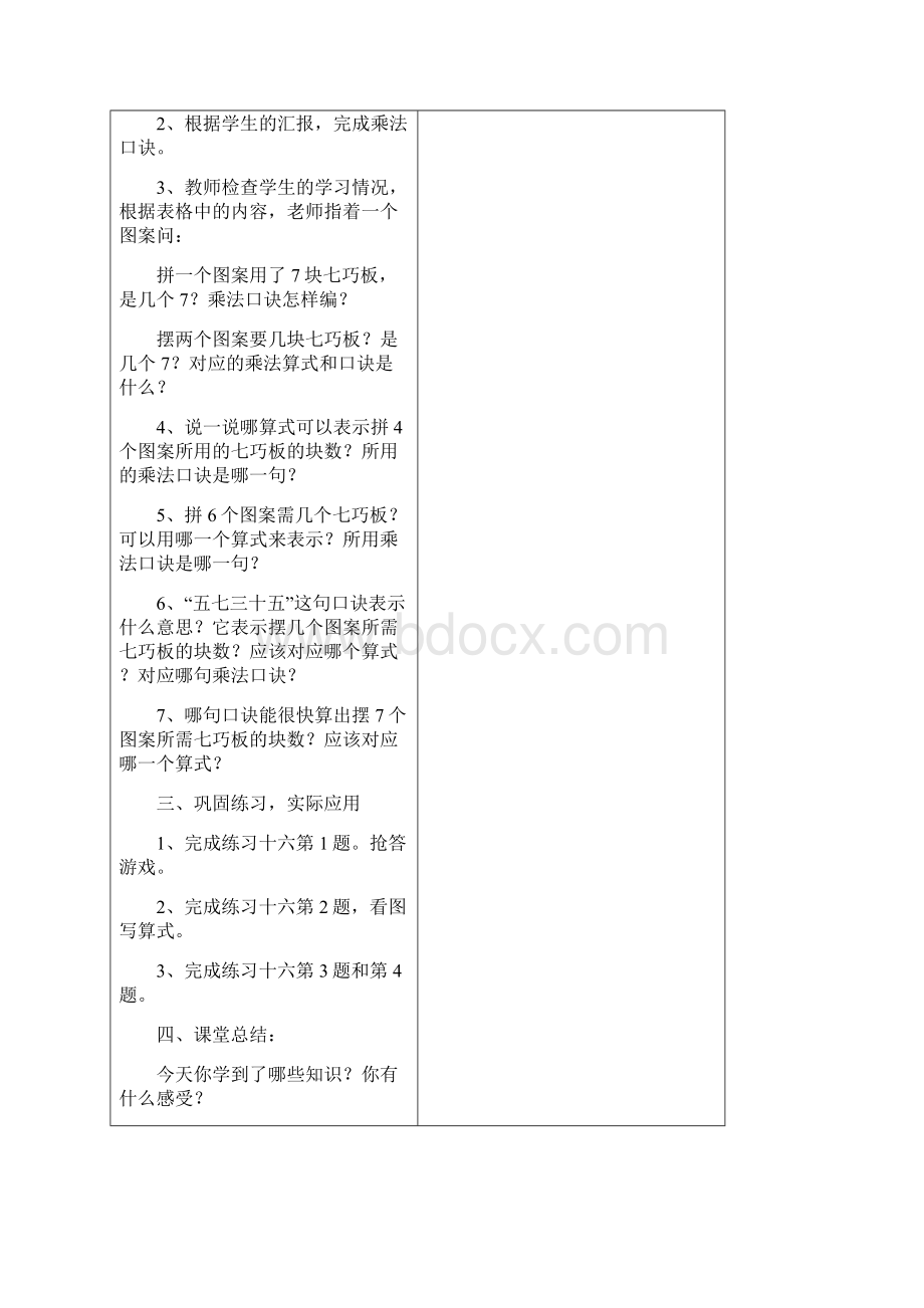 小学二年级数学上册第六单元教案文档格式.docx_第3页