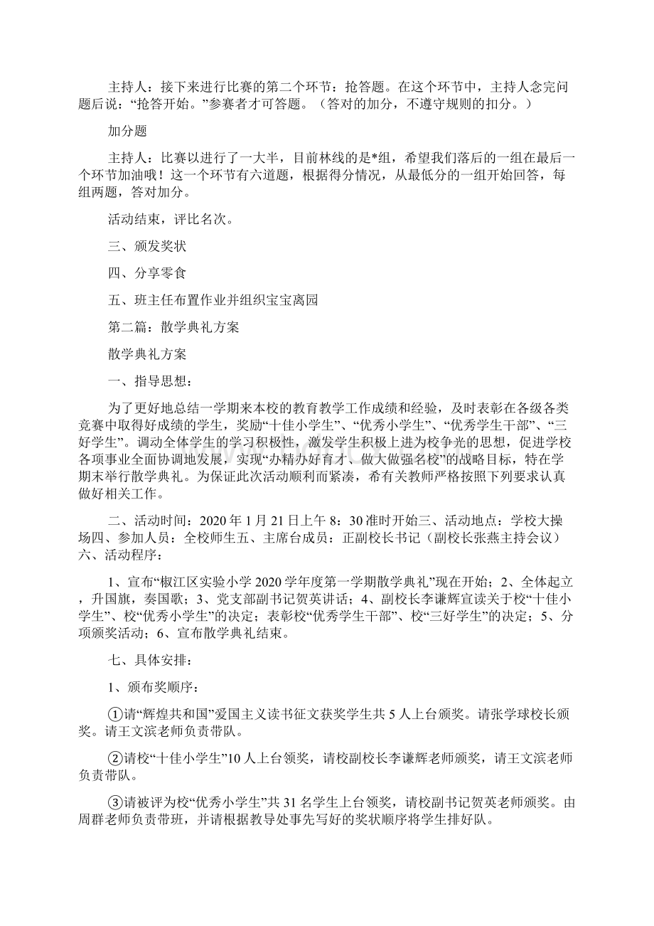 大班散学典礼活动方案精选多篇docWord文件下载.docx_第2页