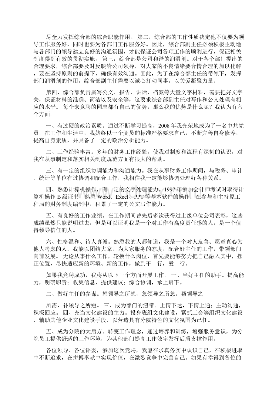 综合部主任竞聘演讲稿.docx_第2页