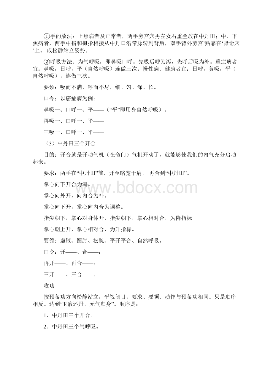 郭林气功教程.docx_第2页