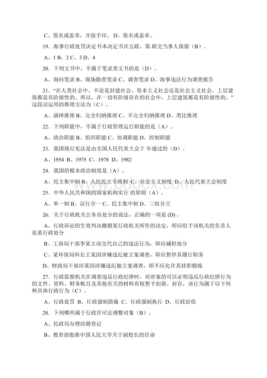 海事基础最新题库资料答案附后.docx_第3页