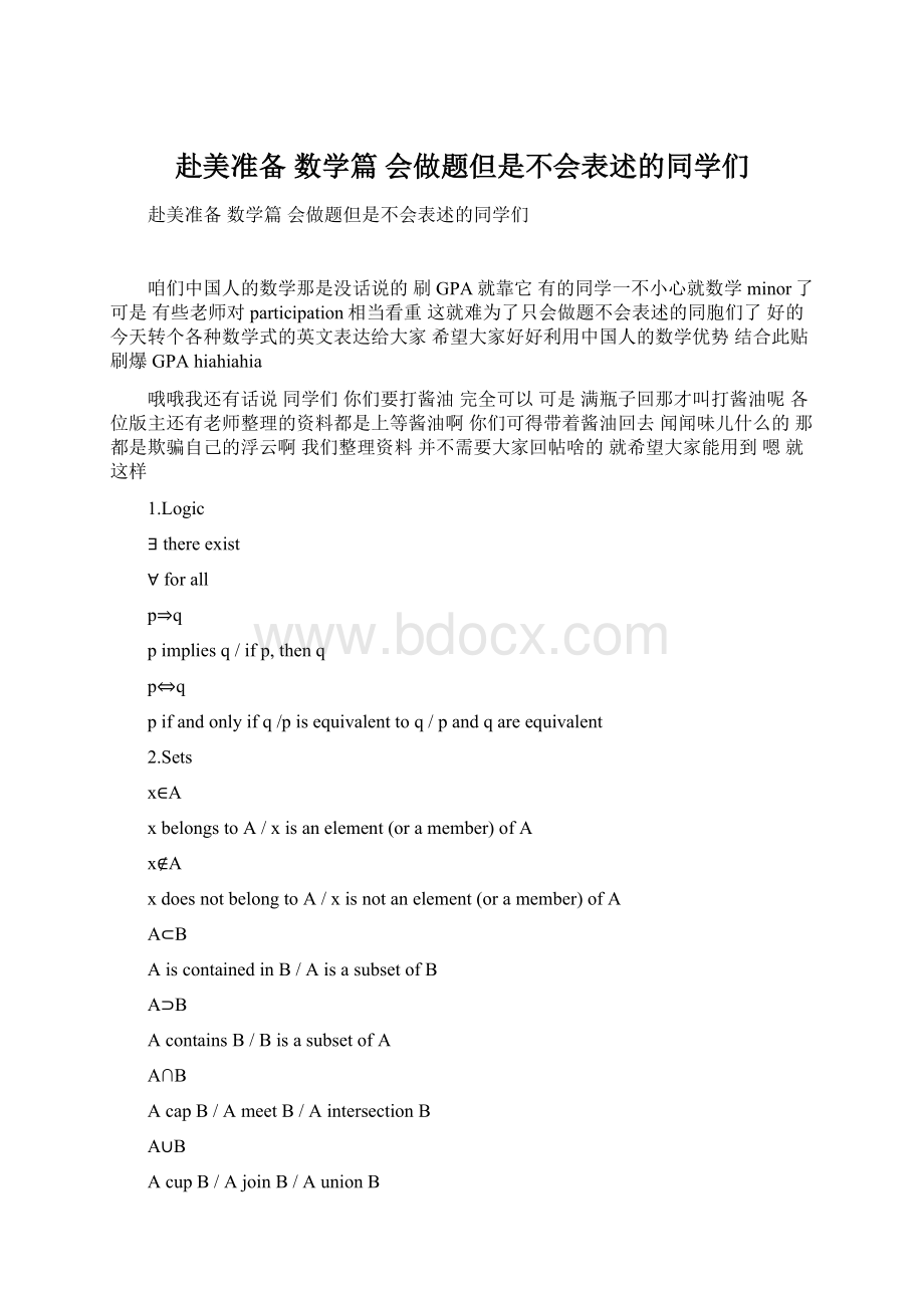 赴美准备 数学篇 会做题但是不会表述的同学们Word下载.docx