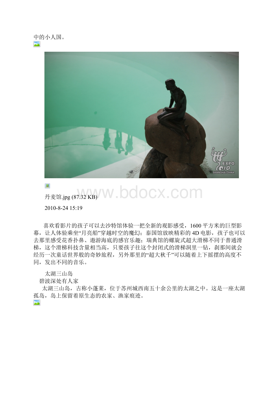 暑假短途游文档格式.docx_第3页