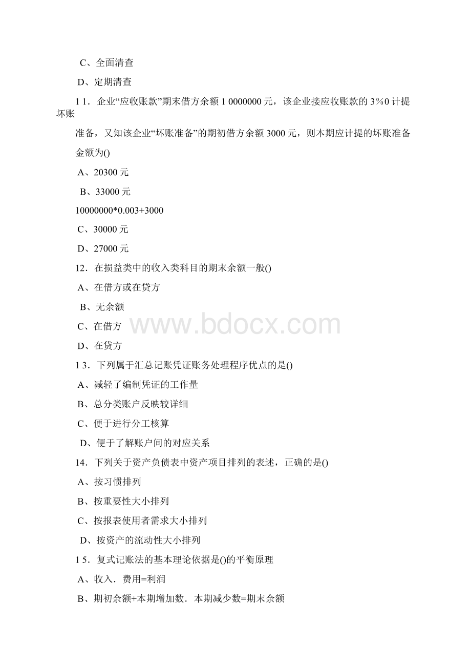 会计基础9.docx_第3页