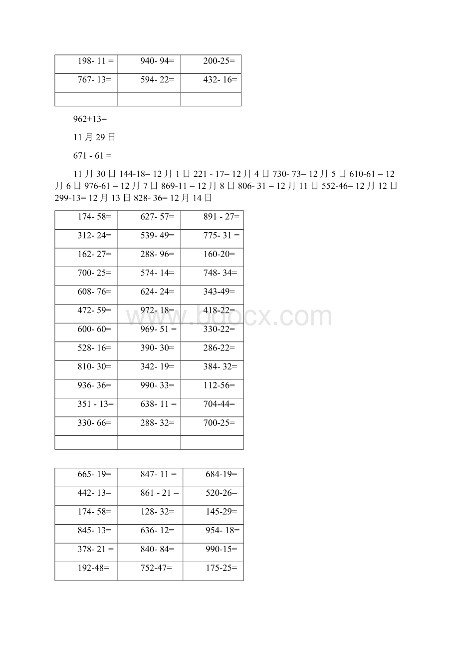 竖式练习题.docx_第3页