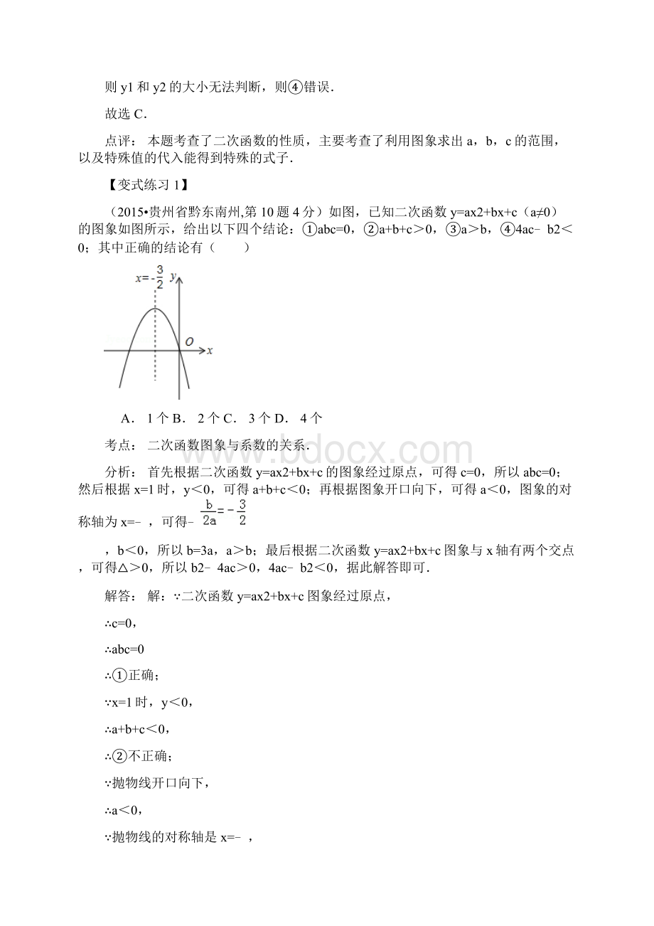 中考数学 专题复习三 多结论判断题.docx_第2页