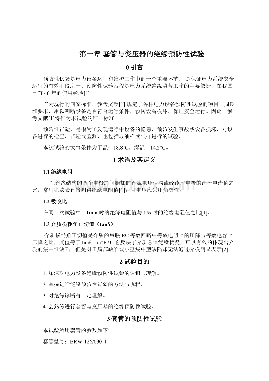 电力设备电气绝缘在线监测试验报告 精品.docx_第3页