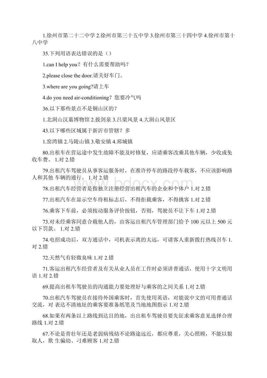 出租车考试.docx_第2页