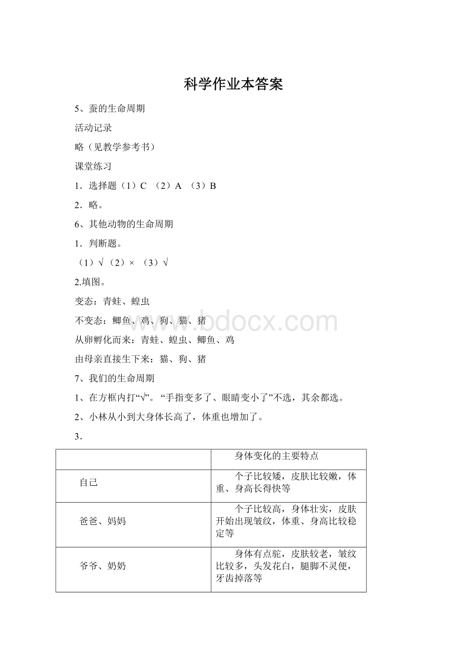 科学作业本答案Word格式文档下载.docx