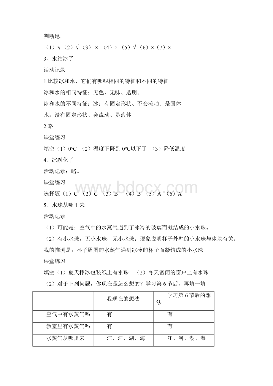 科学作业本答案.docx_第3页