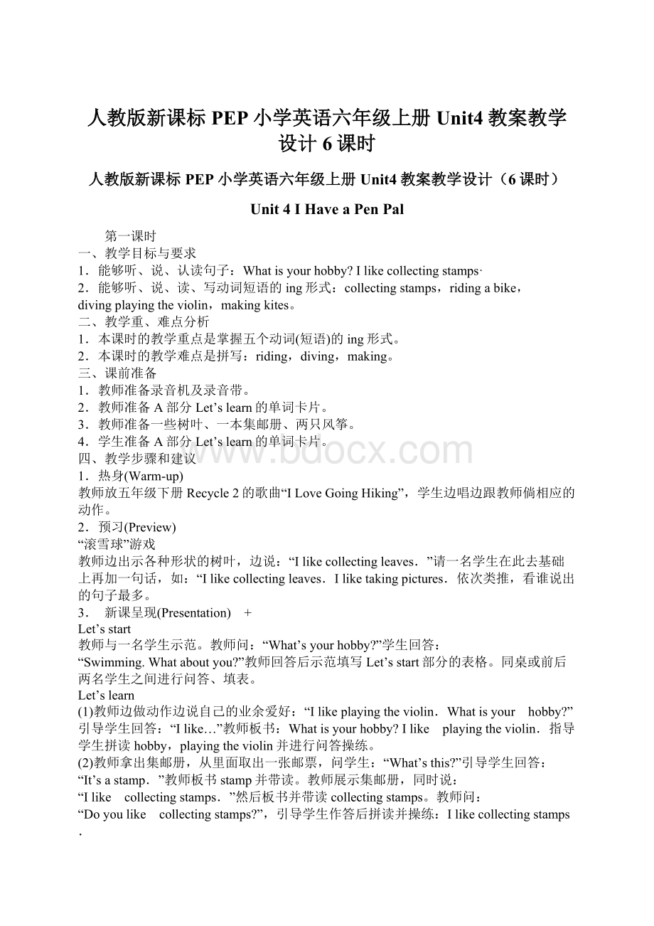 人教版新课标PEP小学英语六年级上册Unit4教案教学设计6课时.docx_第1页