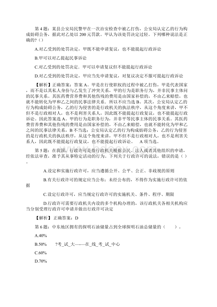 山东省济宁市泗水县企事业单位优秀人才招聘试题及答案网络整理版docxWord文档格式.docx_第2页