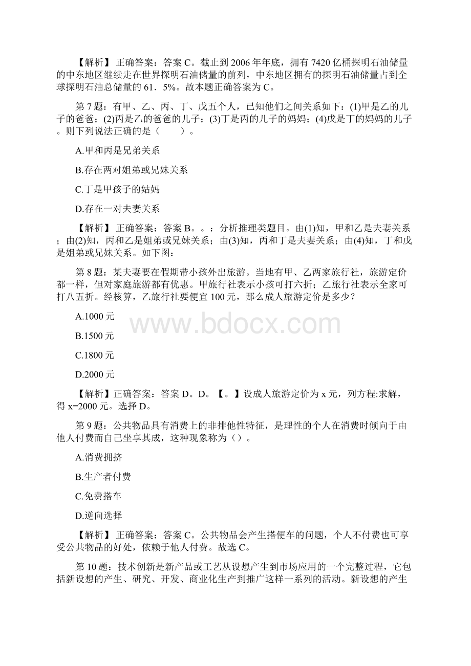 山东省济宁市泗水县企事业单位优秀人才招聘试题及答案网络整理版docxWord文档格式.docx_第3页