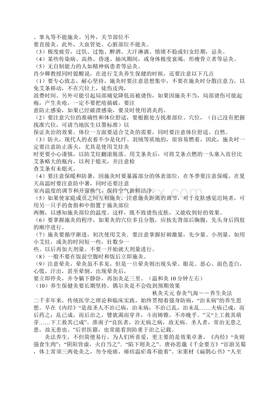 中医针灸专家肖少卿教授 秋灸关元 春灸气.docx_第3页