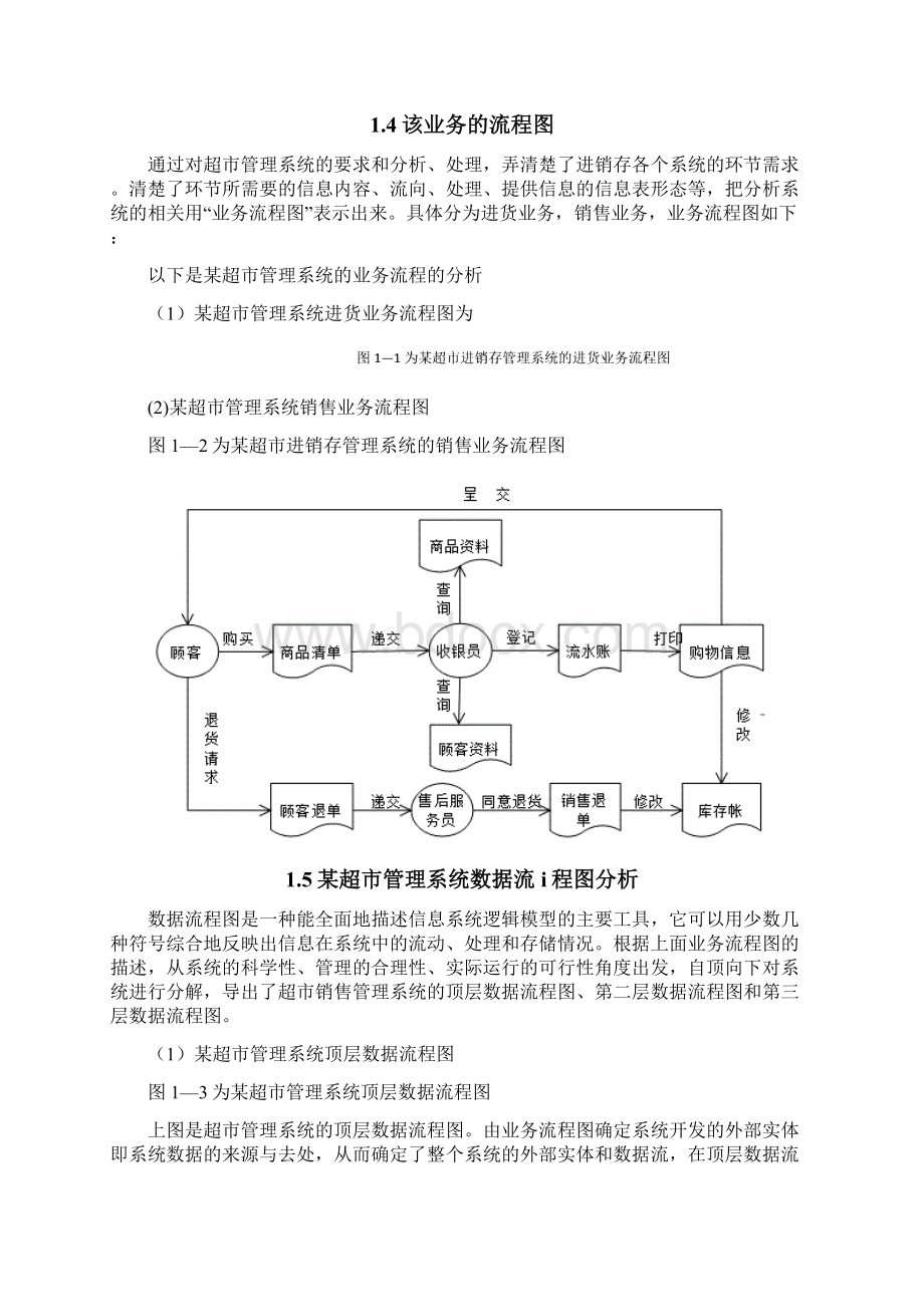 超市商品进销存管理系统数据库设计.docx_第3页