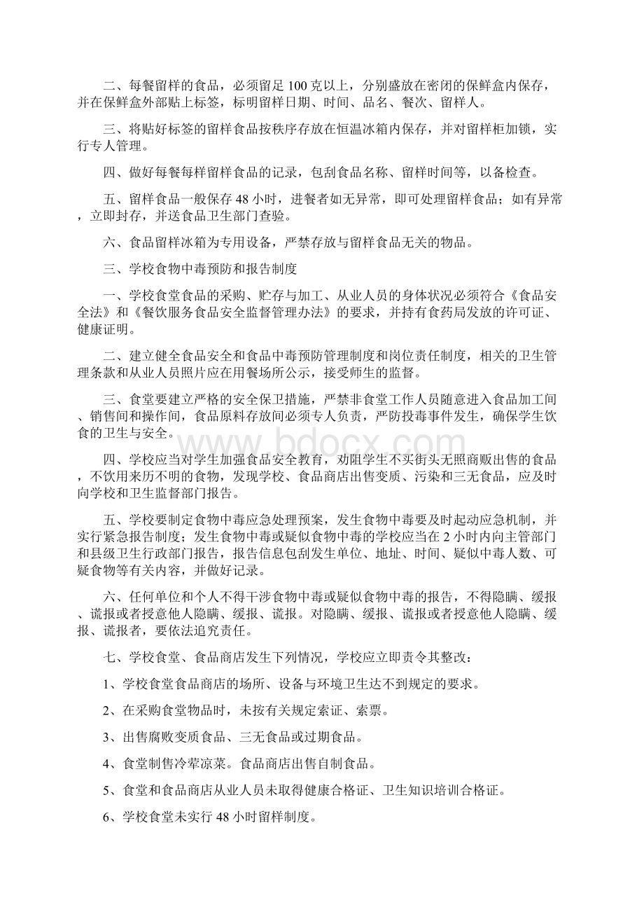 贞丰县白层镇食堂管理制度1.docx_第2页