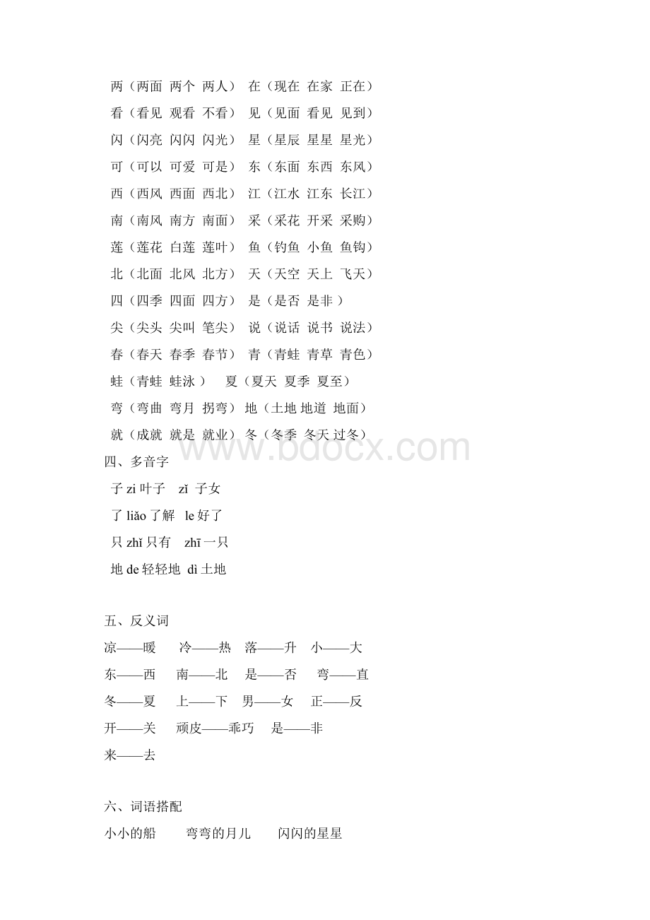 部编语文16年级上册第四单元知识点整理汇总.docx_第2页