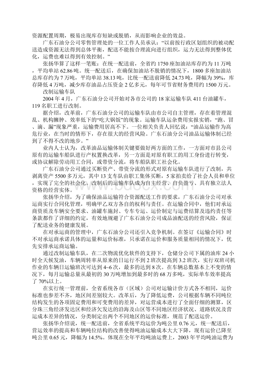 成品油二次配送行走在博弈中精Word文档格式.docx_第2页