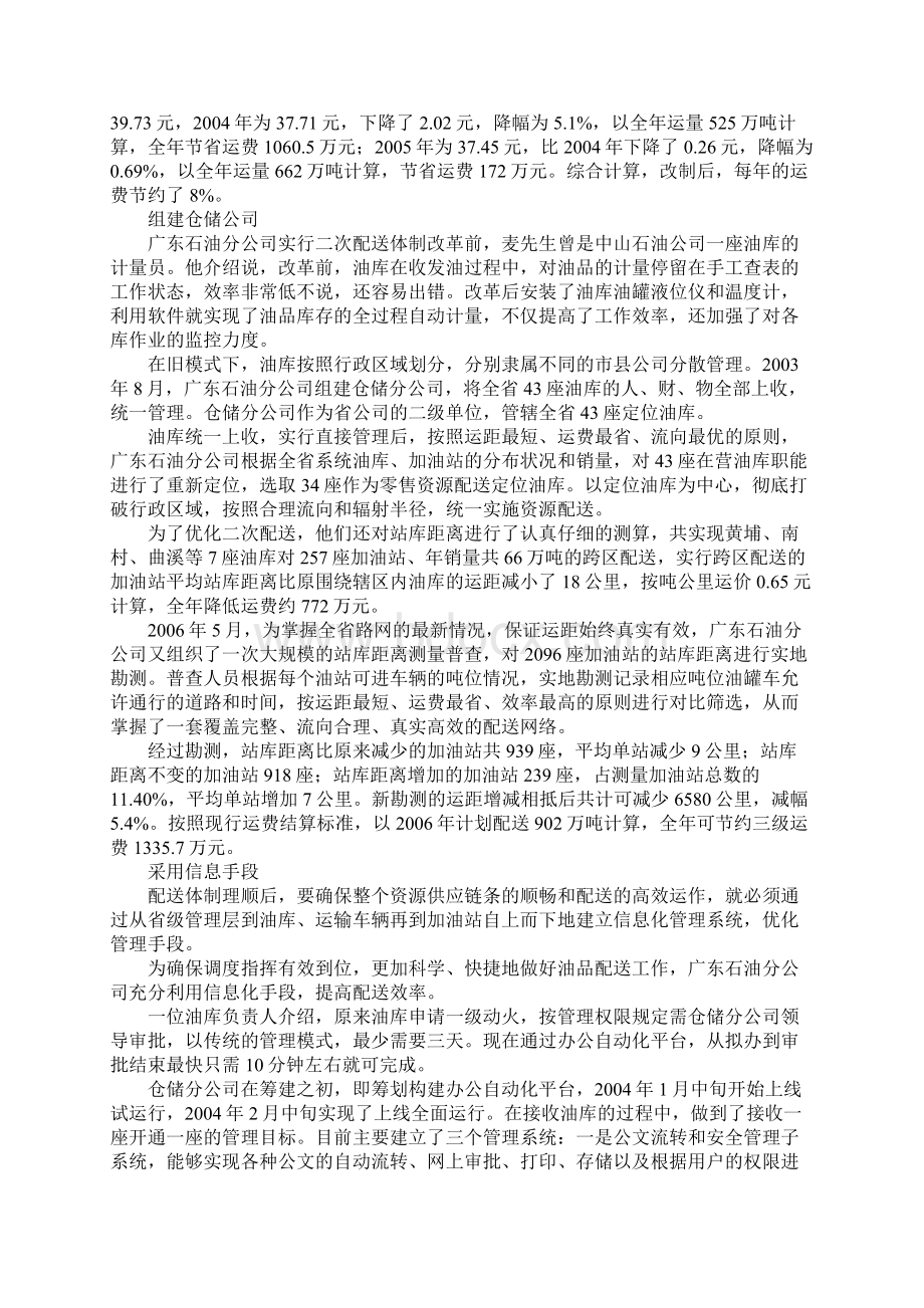 成品油二次配送行走在博弈中精Word文档格式.docx_第3页