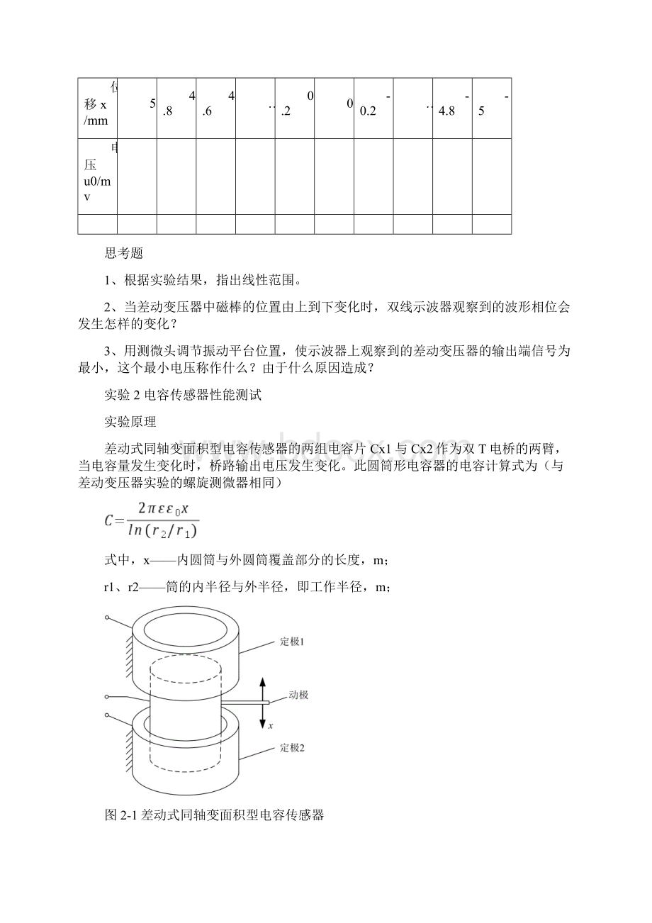 测试技术实验综合.docx_第3页