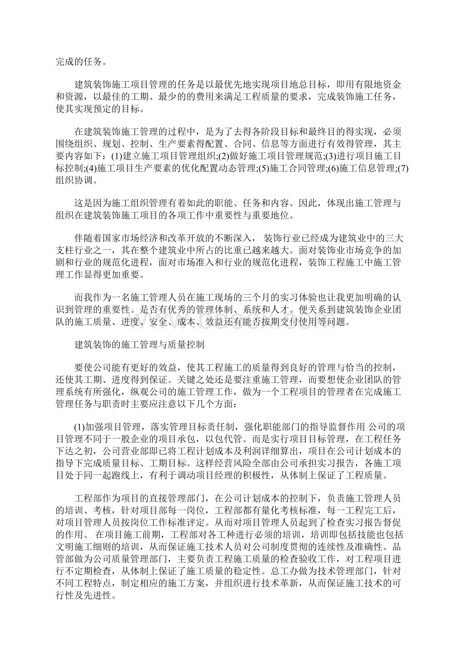 大学生生产实习报告范文Word格式文档下载.docx_第2页