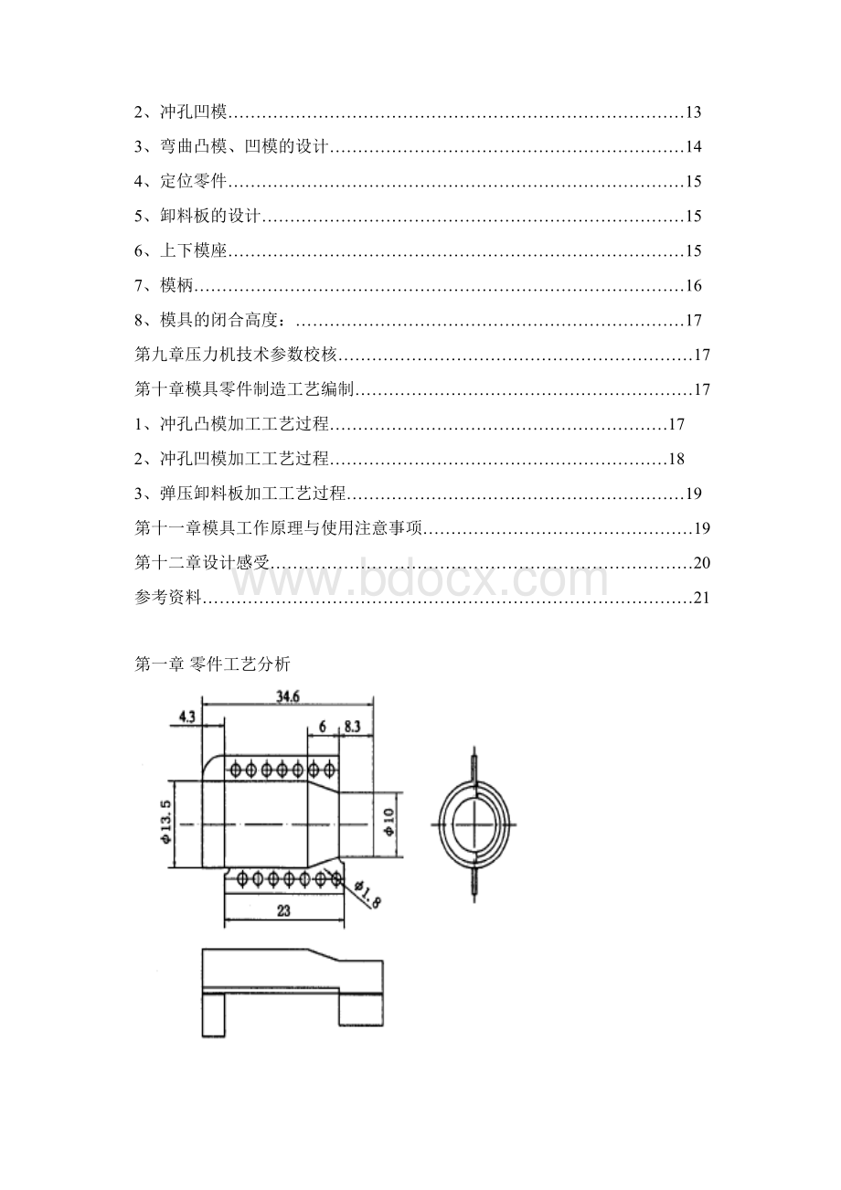 毕业设计论文链节零件冲孔切断弯曲级进模的设计与制造精品.docx_第2页