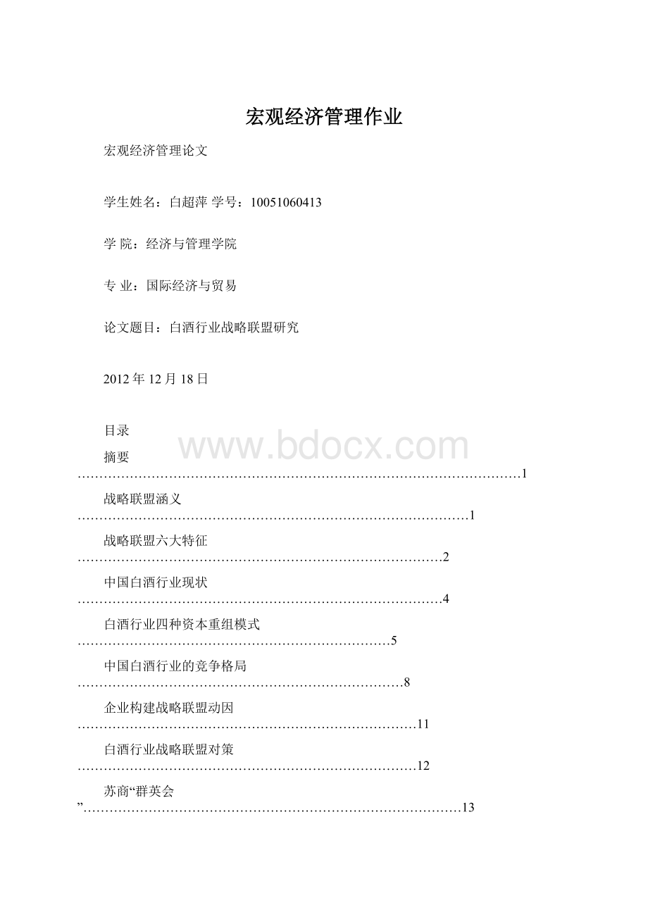 宏观经济管理作业.docx