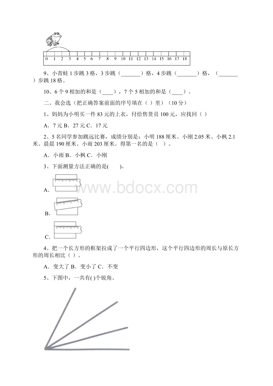 人教版二年级数学下册第二次月考检测卷及答案三篇.docx_第2页