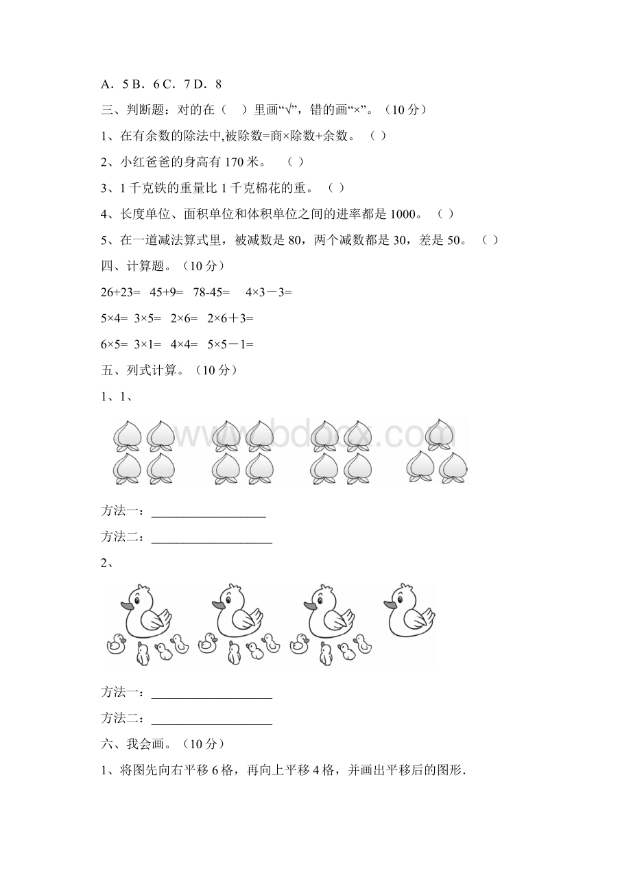 人教版二年级数学下册第二次月考检测卷及答案三篇.docx_第3页