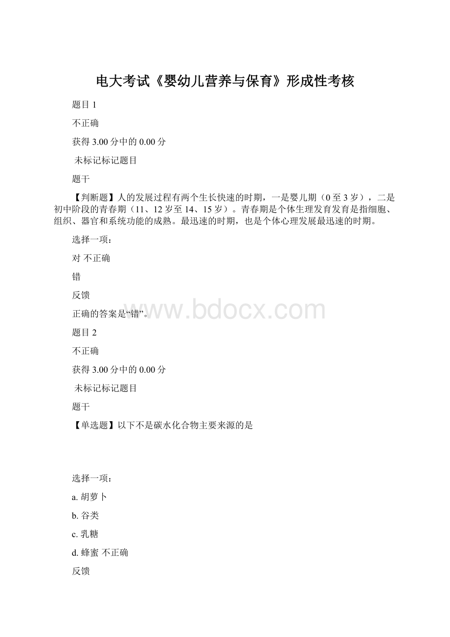 电大考试《婴幼儿营养与保育》形成性考核Word文档下载推荐.docx_第1页