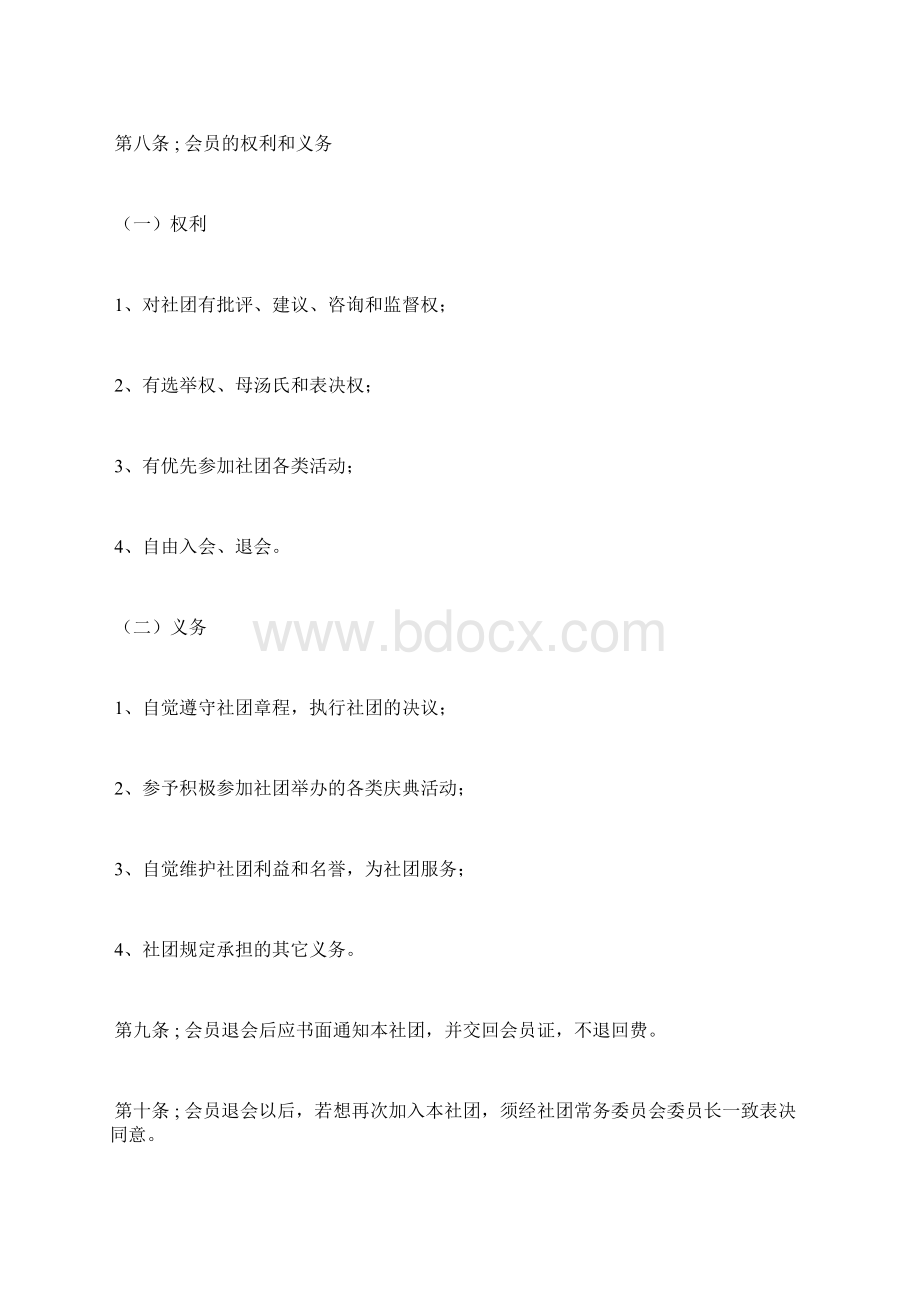 演讲与口才社团章程.docx_第3页