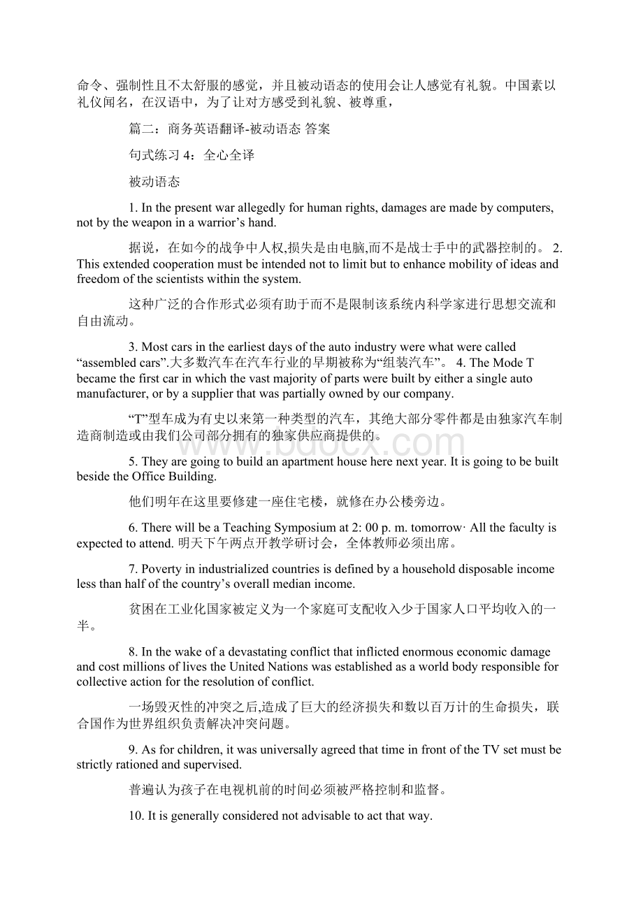 英语商务信函中被动语态的语用意义及其翻译doc文档格式.docx_第2页