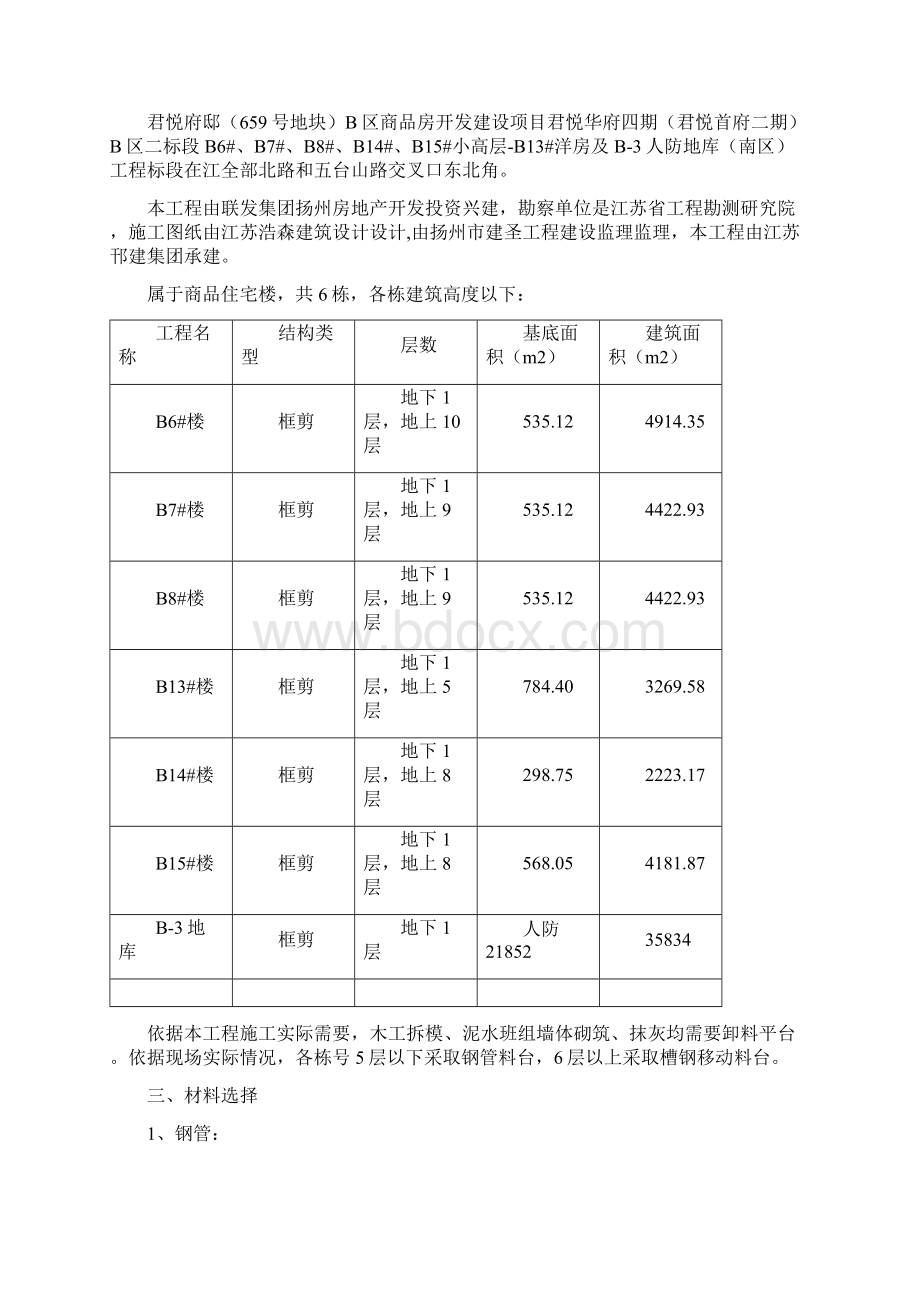 钢管料台搭设专项方案.docx_第2页