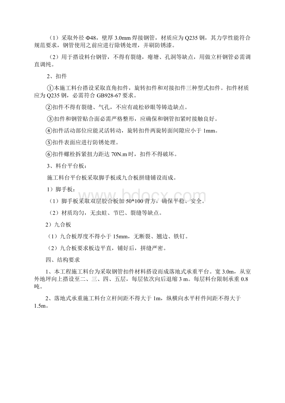 钢管料台搭设专项方案.docx_第3页