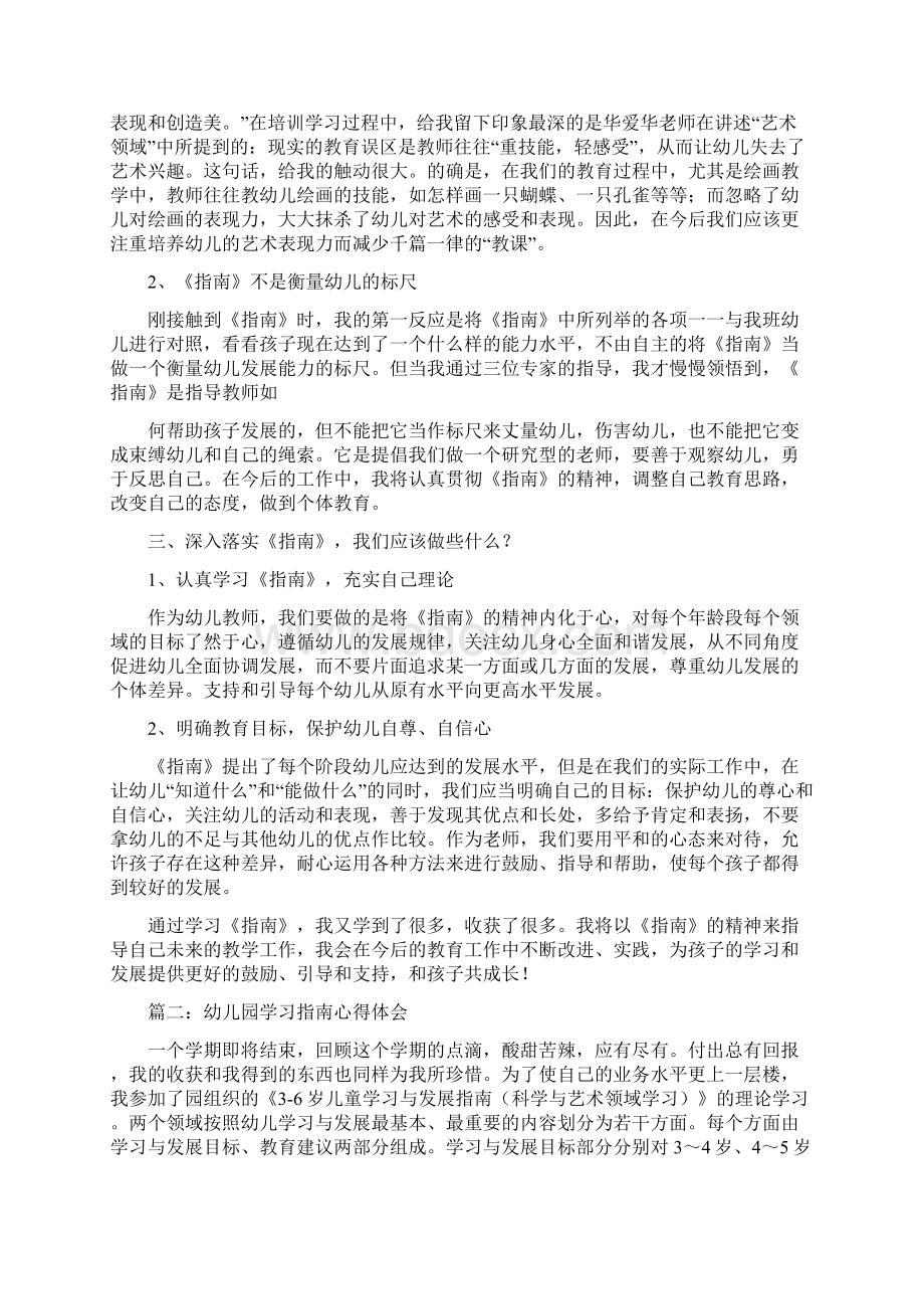 幼儿园教师学习指南心得体会.docx_第2页