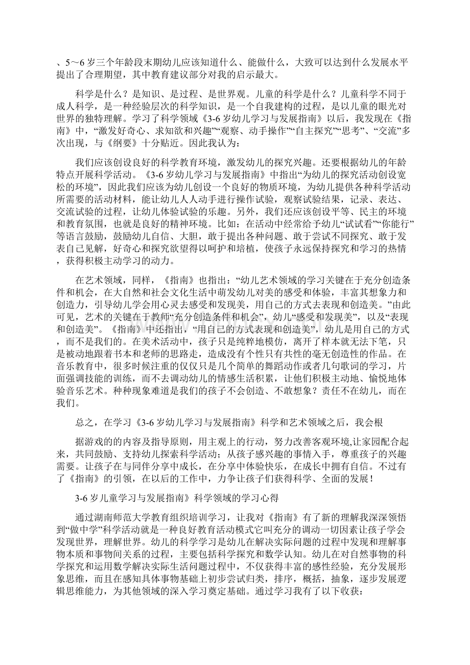 幼儿园教师学习指南心得体会.docx_第3页