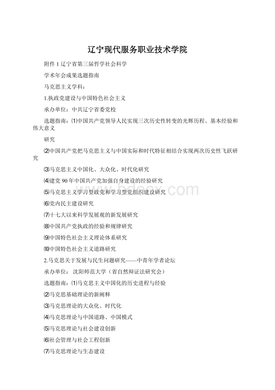 辽宁现代服务职业技术学院.docx_第1页