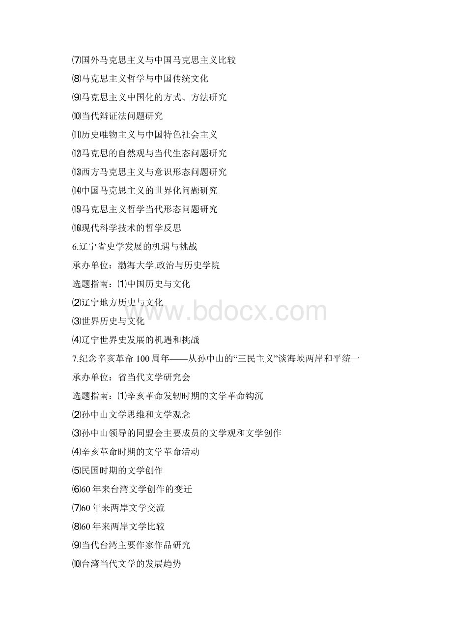 辽宁现代服务职业技术学院.docx_第3页