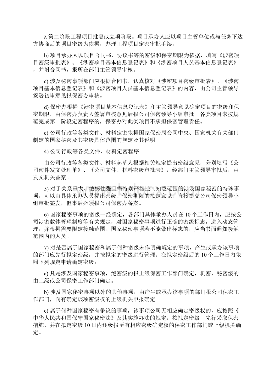 涉密项目实施现场管理制度.docx_第2页