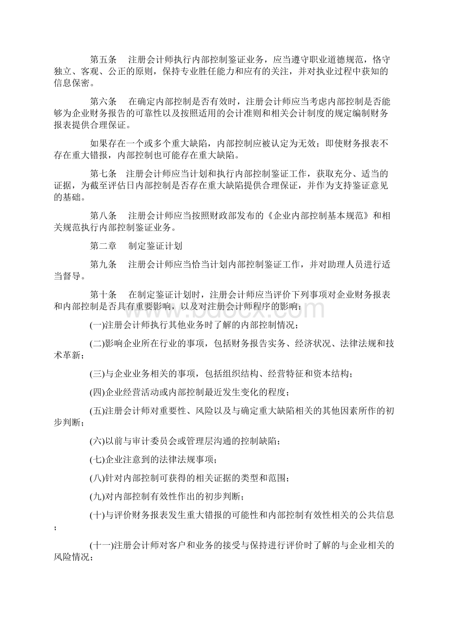 企业内部控制鉴证指引.docx_第2页