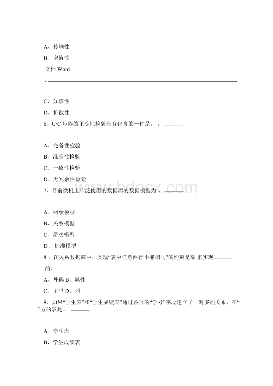 信息系统练习题.docx_第2页