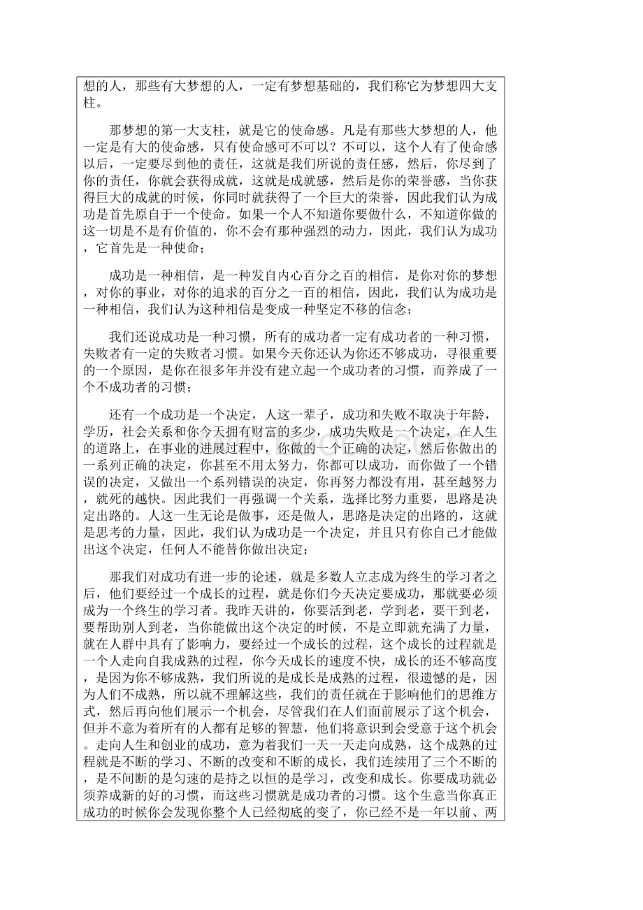 成长是成熟的过程.docx_第2页