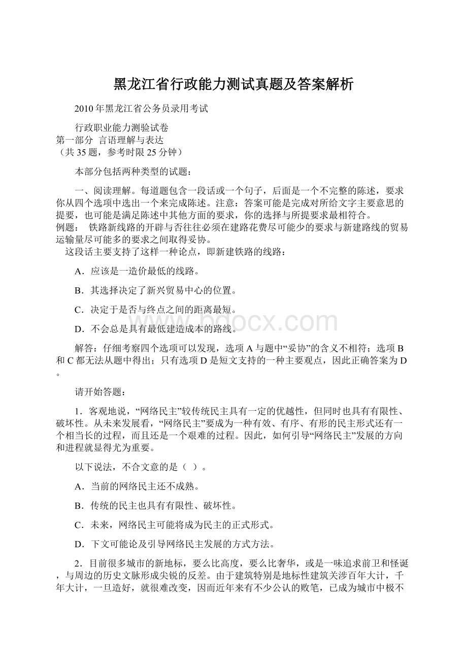 黑龙江省行政能力测试真题及答案解析.docx_第1页