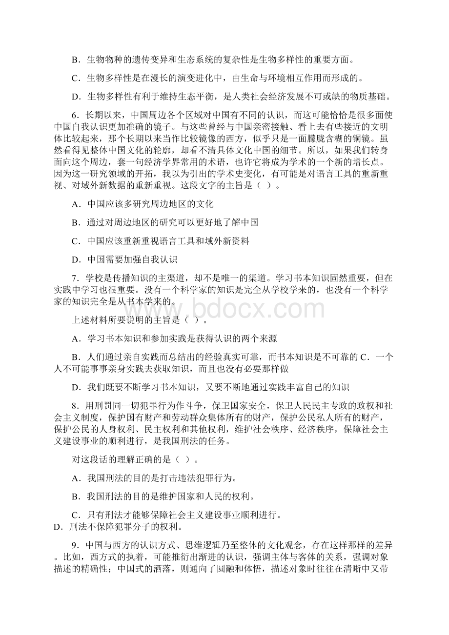 黑龙江省行政能力测试真题及答案解析.docx_第3页