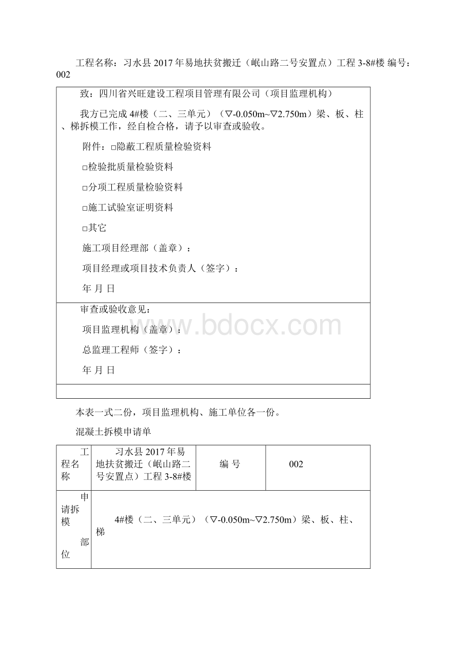 表B07报审报验表.docx_第3页