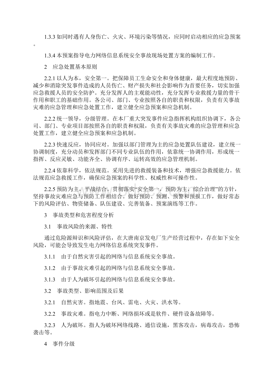 电力网络信息系统安全事故应急预案.docx_第2页