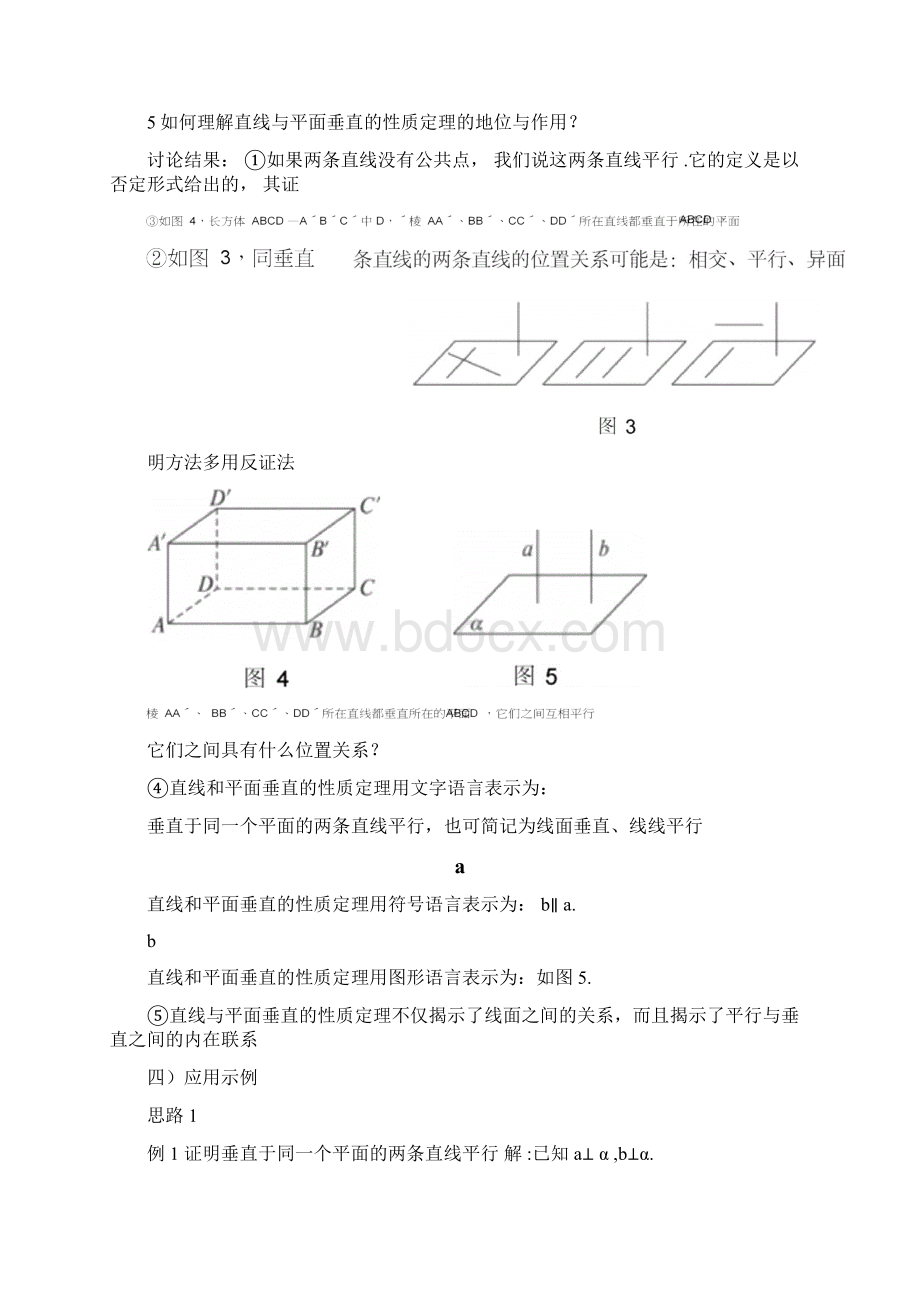 人教版高中数学必修二直线与平面垂直的性质公开课优质教案.docx_第3页