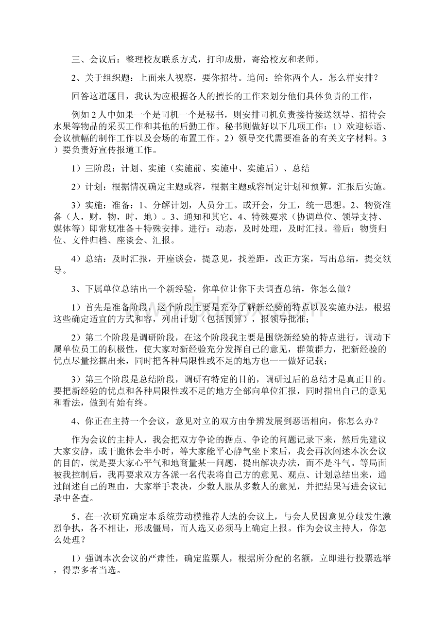 面试精华3组织协调能力.docx_第2页