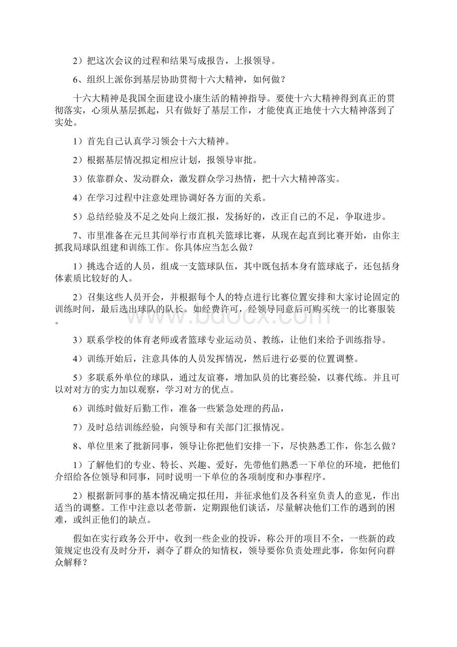 面试精华3组织协调能力.docx_第3页