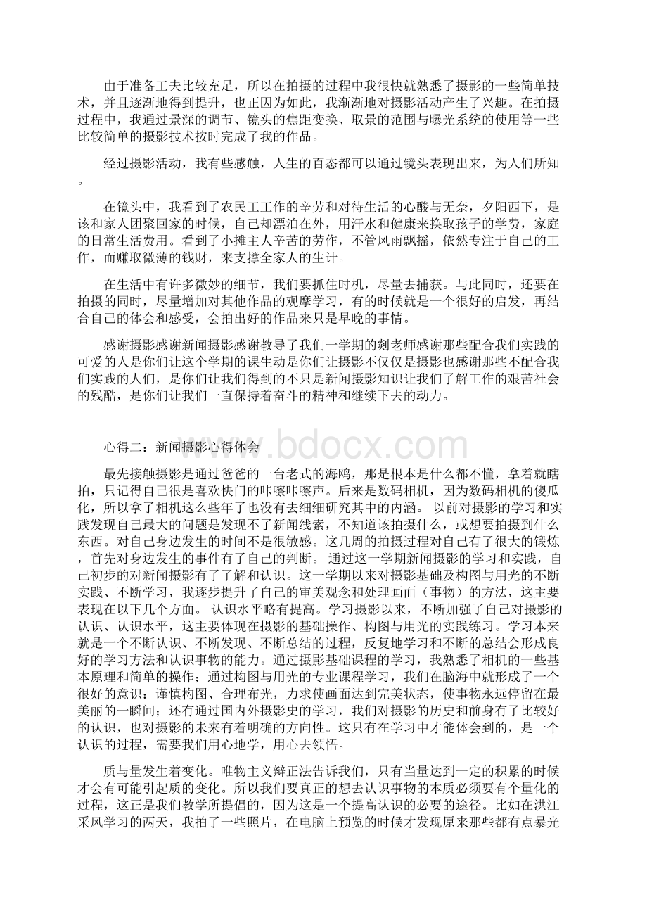 新闻摄影心得体会四篇及新员工入职心得体会四篇.docx_第2页